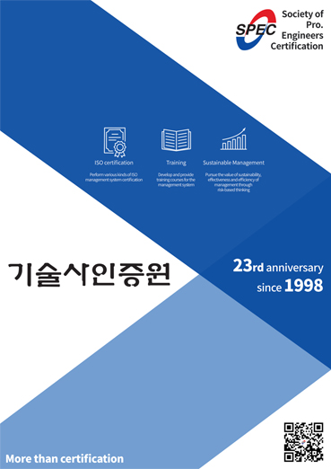 기술사인증원소개서-국문