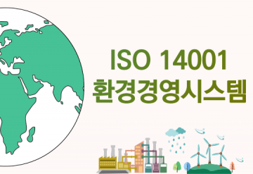 [ISO 교육] ISO 14001 환경경영시스템 인증심사원 과정 교육 후기!