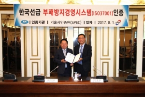 한국선급, 부패방지경영시스템 인증 획득